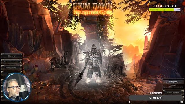 Grim Dawn - Хардкор: Боевой маг / Battlemage