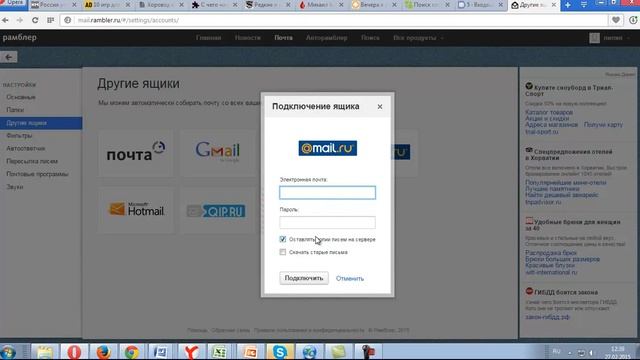 Сборщик Почты смотреть онлайн