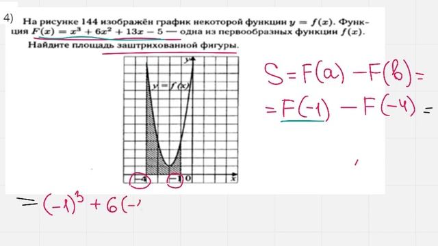 7 номер)6 первообразная ЕГЭ смотреть онлайн