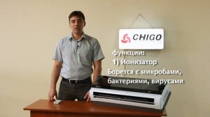 Видеообзор кондиционера Chigo