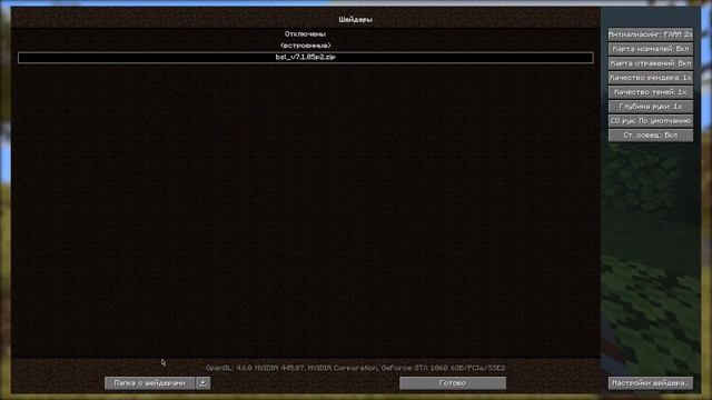 Как установить шейдеры BSL в Майнкрафт | Где скачать шейдеры на Minecraft для слабых ПК смотреть онлайн