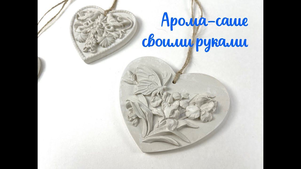 Мастер-класс №22 "Арома-саше из гипса" смотреть онлайн