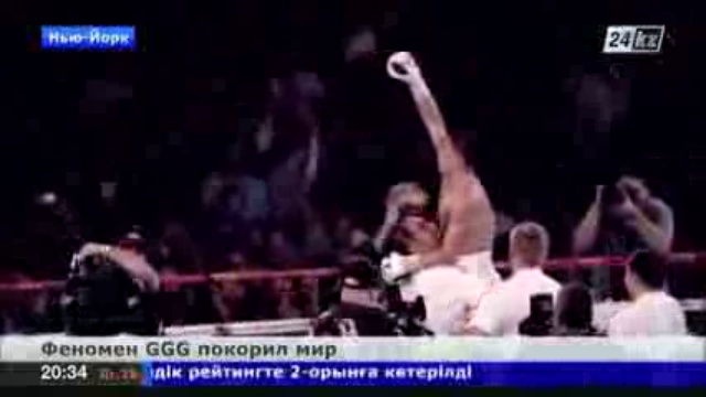 Феномен GGG покорил мир