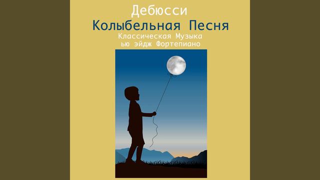 Арабески No. 2: Allegretto Scherzando (Позитивное Мышление) смотреть онлайн