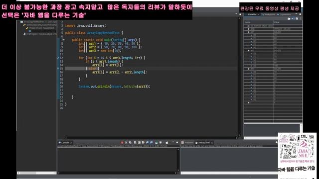 54강(06-22). System.arraycopy() 메소드로 배열 복사하기 смотреть онлайн