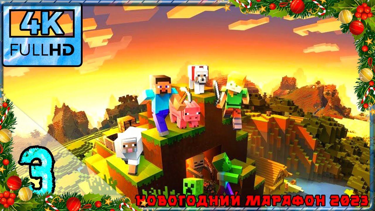 ФИНАЛ | Minecraft (МОД Бесконечная зима) #СТРИМ 4