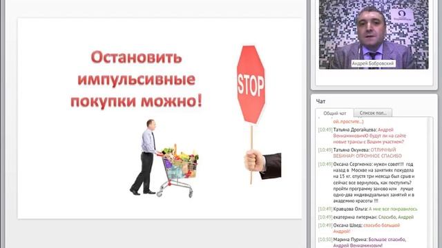 Вебинар Андрея Бобровского «Пищевая индустрия против стройной фигуры» смотреть онлайн