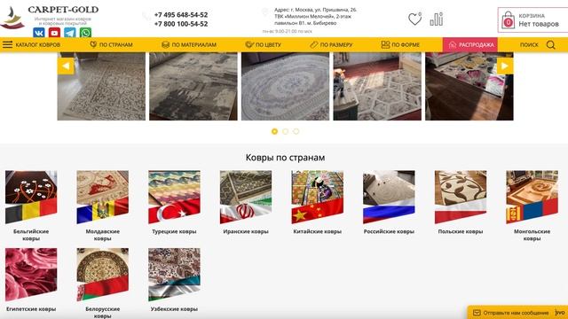 Интернет магазин ковров и ковровых покрытий