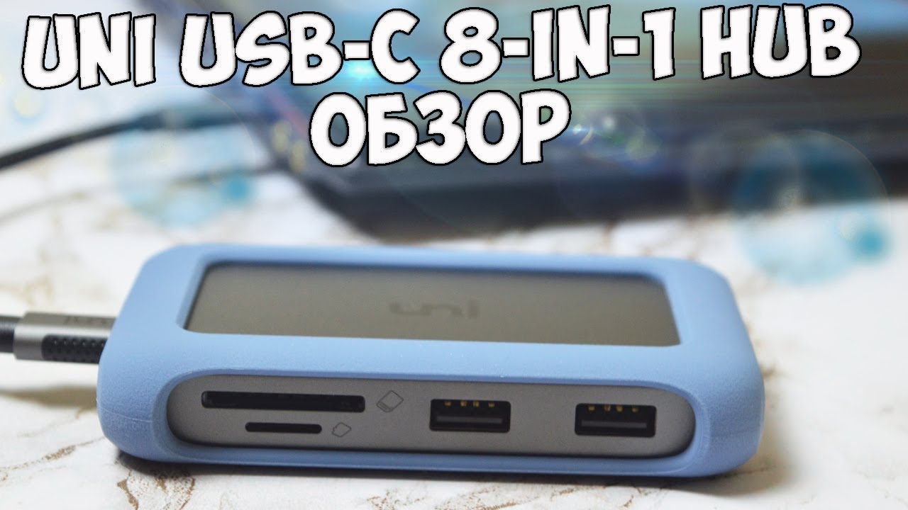 Обзор Usb Hub UNI USB-C 8-in-1 Hub Это стоит этих денег??? с Алиэкспресс смотреть онлайн