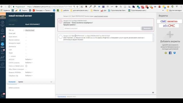Установка виджета СМС ВИЗИТКА для amoCRM смотреть онлайн