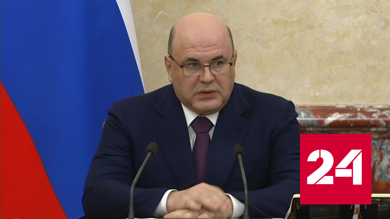 Мишустин рассказал о мерах поддержки педагогов - Россия 24