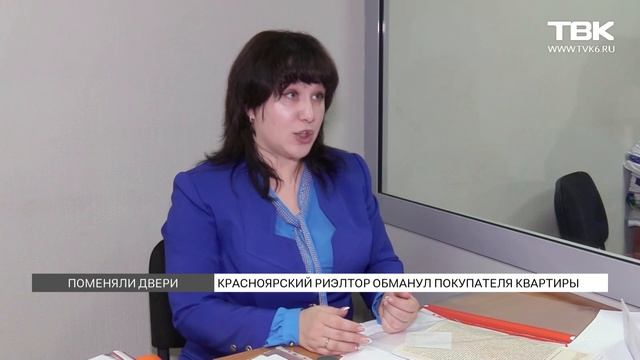 Поменяли двери: в Красноярске риэлтор обманывает покупателей квартир смотреть онлайн
