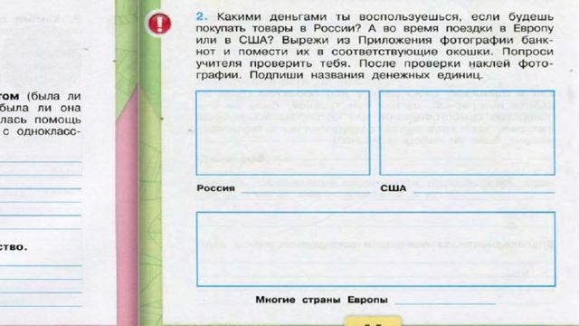 Окружающий мир. Рабочая тетрадь 3 класс 2 часть. ГДЗ стр. 42 №2 смотреть онлайн