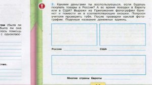 Окружающий мир. Рабочая тетрадь 3 класс 2 часть. ГДЗ стр. 42 №2