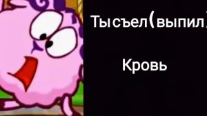 ты съел (выпил) жуткие лица бараша