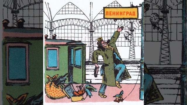 Самуил Маршак - Вот какой рассеянный смотреть онлайн