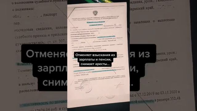 Вынесли судебный приказ, что делать? смотреть онлайн