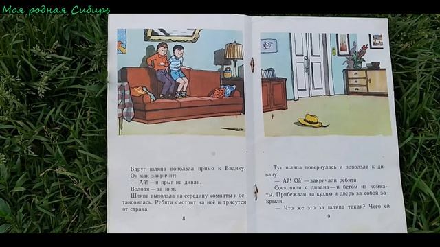 Любимые сказки. Живая шляпа. Носов Н. смотреть онлайн