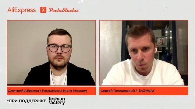 AliExpress Industry Talks: Fashion смотреть онлайн