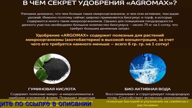Агромакс Удобрение Цена Инструкция смотреть онлайн