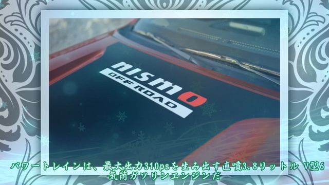 日産のピックアップトラックにNISMOパーツ装着、オフロード仕様を設定…シカゴモーターショー2024で発表へ