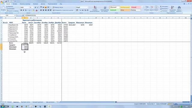 Excel Урок среднее, максимум, минимум смотреть онлайн