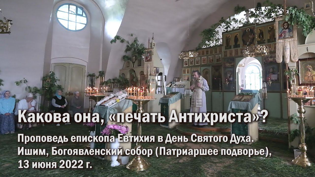 Какова она, «печать Антихриста»? смотреть онлайн