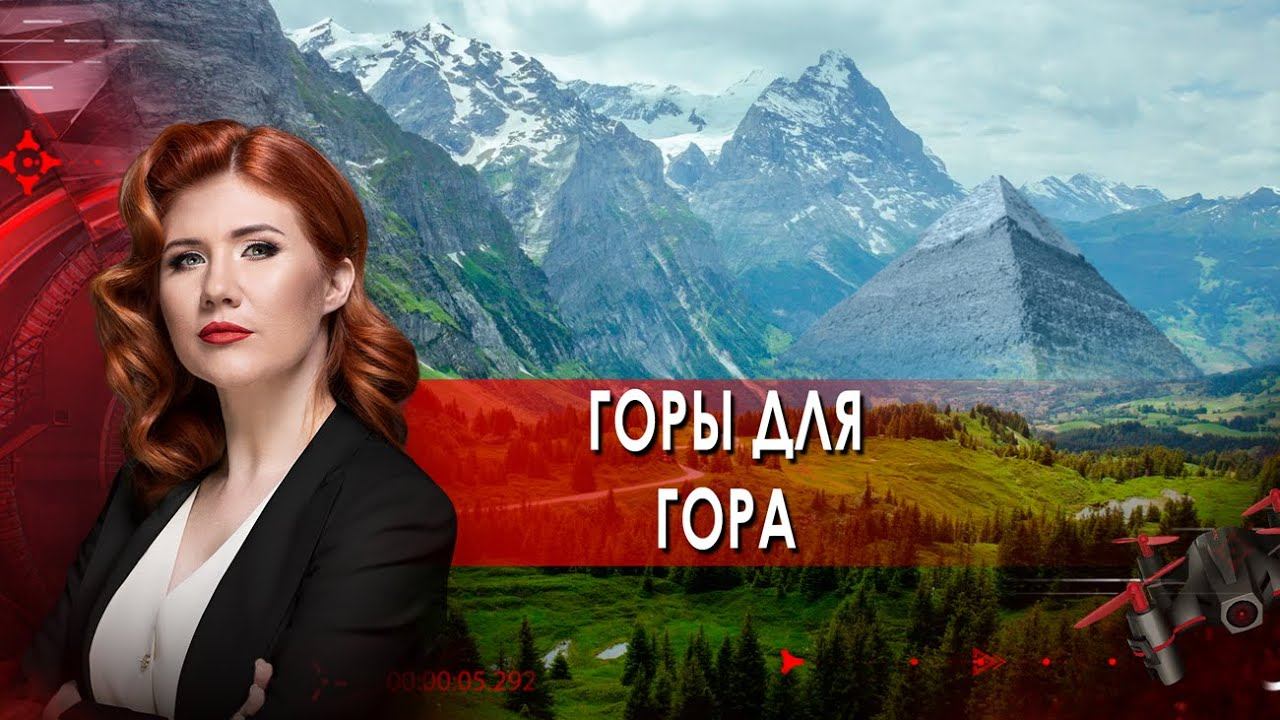Горы для Гора. Тайны Чапман. (06.10.2021). смотреть онлайн