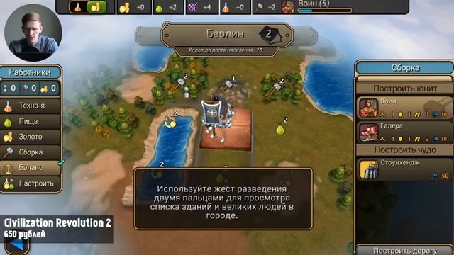 Обзор Civilization Revolution 2 для Android от Game Plan