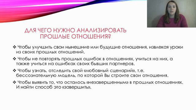 Для чего нужно анализировать прошлые отношения? смотреть онлайн