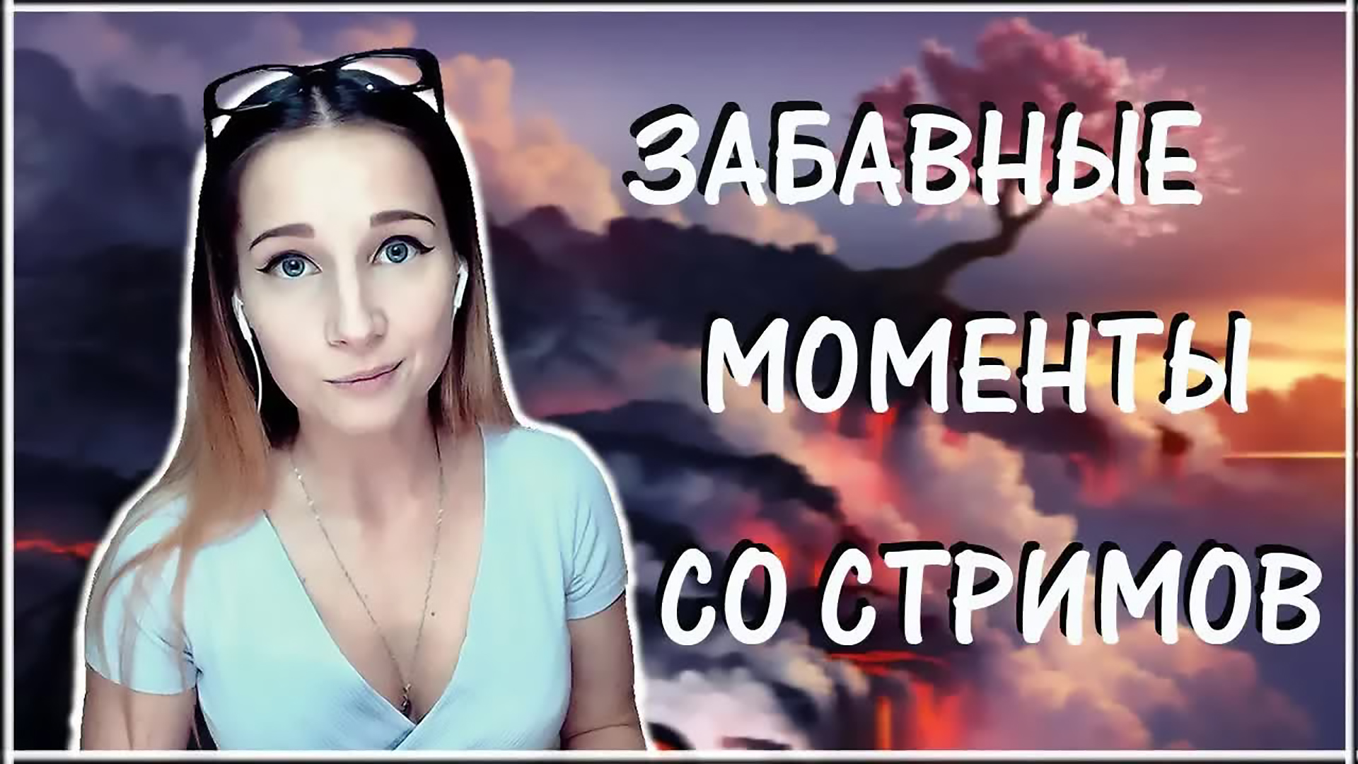 СМЕШНЫЕ МОМЕНТЫ СО СТРИМОВ/ДАЙ ЛЕЩА/ТЕМНО ЗА МКАДОМ