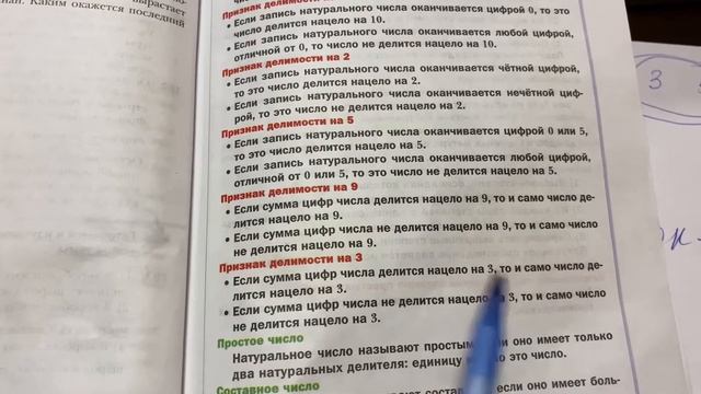 Математика/6 класс/ Мерзляк/ Итоги главы 1/стр.41/Правила/16.10.20 смотреть онлайн
