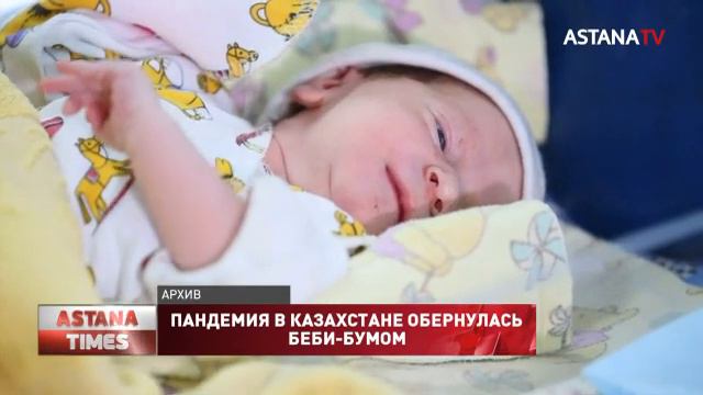 Пандемия в Казахстане обернулась беби-бумом смотреть онлайн