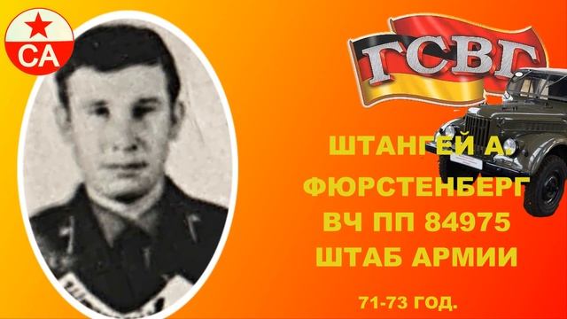 ВОДИТЕЛИ ГСВГ ФЮРСТЕНБЕРГ ВЧ 84975 автор Н Ткаченко сл и муз С Зотов И Дудин смотреть онлайн