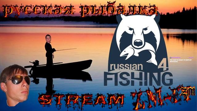 Russian Fishing 4 СТАРЫЙ ОСТРОГ !лещ + щука и амур ZM-ey 18+ смотреть онлайн