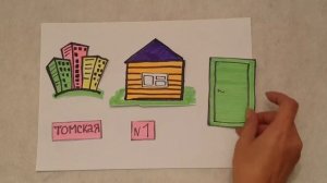 Как выучить с ребенком домашний адрес.