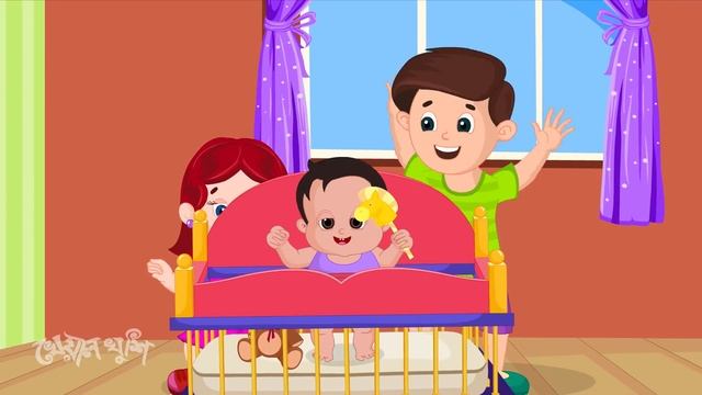 Ghum Parani Mashi Pishi | ঘুম পাড়ানি মাসি পিসি | Bengali Cartoon | Bengali Rhymes | Kheyal Khushi
