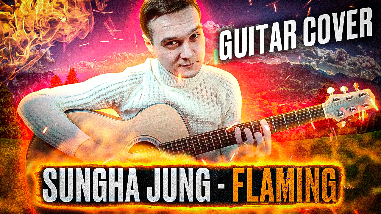 Sungha Jung - Flaming | Fingerstyle Guitar Cover смотреть онлайн