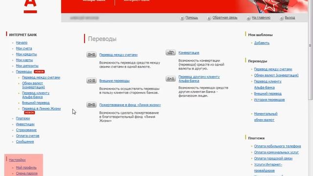 Личный кабинет «Альфа-клик» (2/8) смотреть онлайн