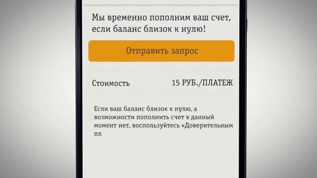 Приложение «Мой Билайн» смотреть онлайн