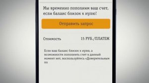 Приложение «Мой Билайн»