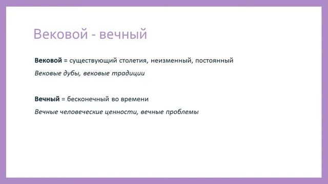 Паронимы. А,Б,В. смотреть онлайн