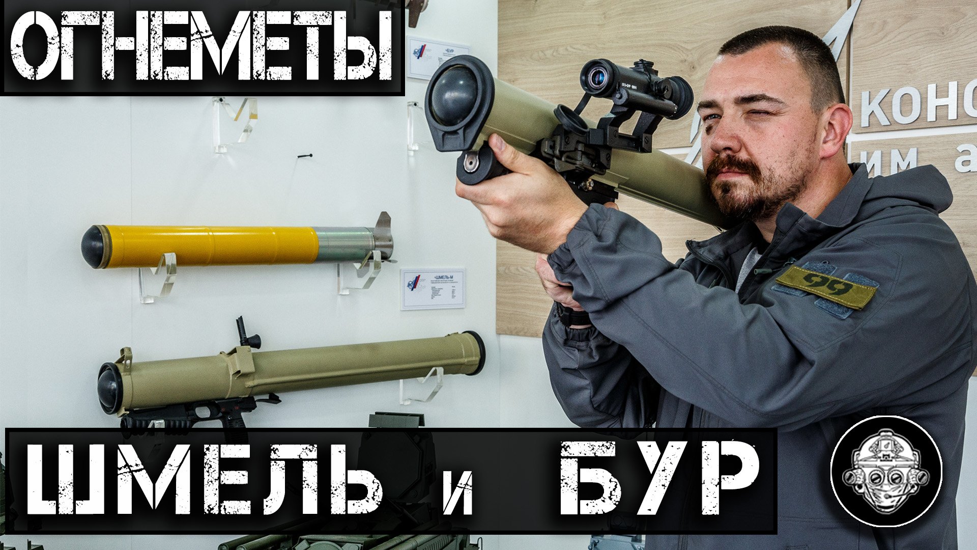 Огнемет Шмель и гранатомет Бур. Реактивный пехотный огнемет и малогабаритный гранатометный комплекс смотреть онлайн