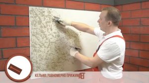 Нанесение декоративной штукатурки в технике «Карта Мира»