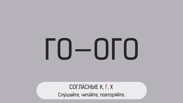 Согласные К, Г, Х смотреть онлайн