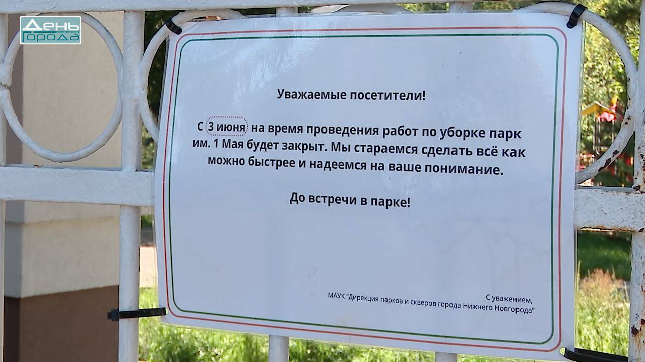 Благоустройство парка имени 1 Мая началось сразу по окончании генеральной уборки территории смотреть онлайн