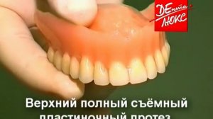 Протезирование при полной потере зубов