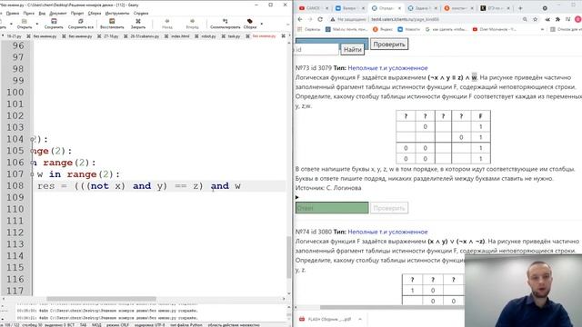 Задачи на таблицы истинности. Логические выражения. смотреть онлайн