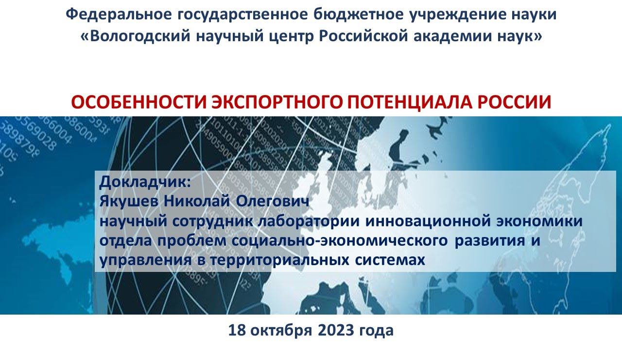 "Особенности экспортного потенциала России" смотреть онлайн