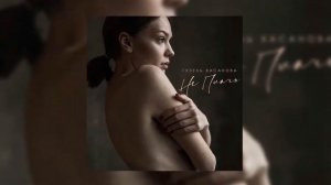 Гузель Хасанова – Не плачь